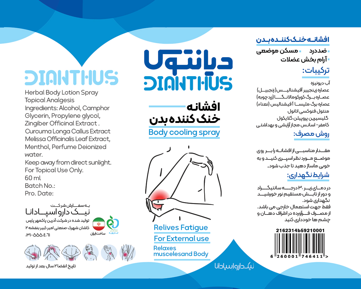 محصولات دیانتوس نیک دارو اسپادانا - مدیریت کیفیت جامع