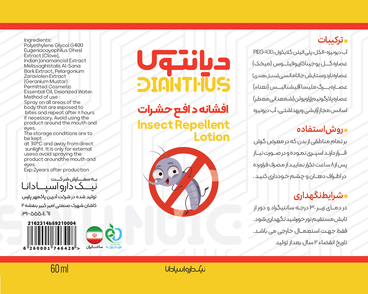 تصویر واقعی بسته بندی دیانتوس